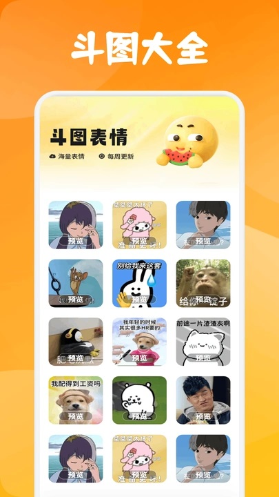 Emoji暴走P图 v1.1安卓版下载