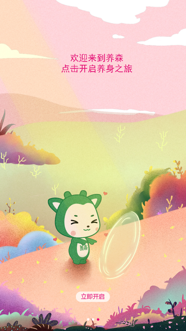 养森 v2.1.8