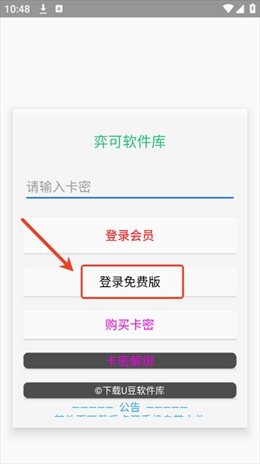 弈可软件库app使用方式-1