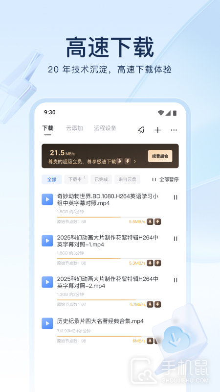 迅雷 v8.35.0.9824