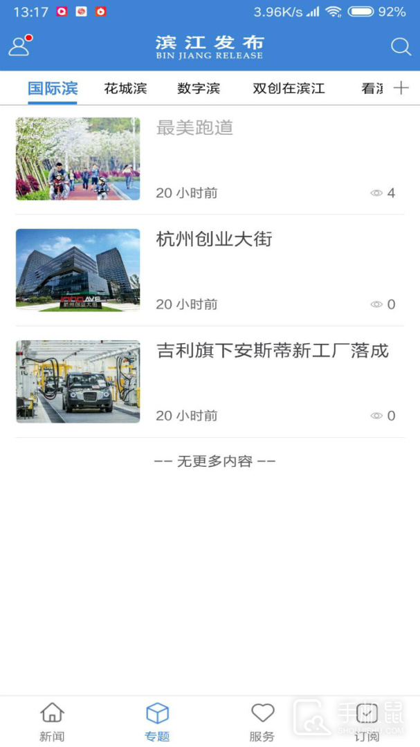 滨江发布 v3.7.8