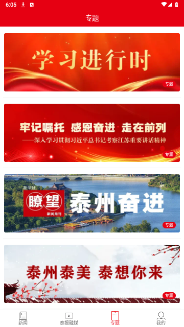 新泰州app V1.1.8安卓版截圖1