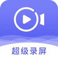 即速录屏大师(快速录屏工具)V1.0.3 安卓最新版vV1.0.5