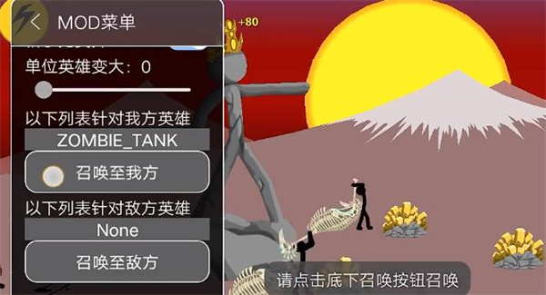 火柴人战争遗产MOD召唤变大变小最新版