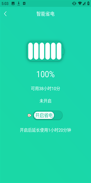 手机一键降温神器开启降温图片3