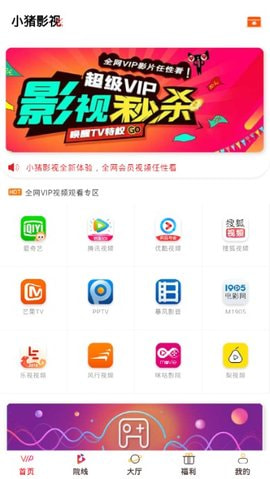 小猪影视1.2.73截图2