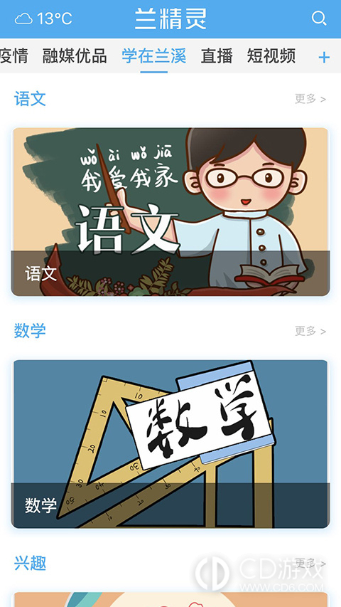 兰精灵截图3