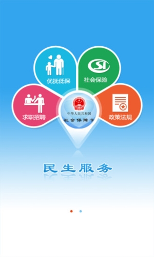 内蒙古人社app1