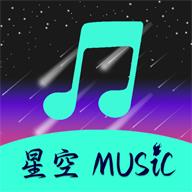 星空音乐星空music软件v1.0.5 安卓纯净版