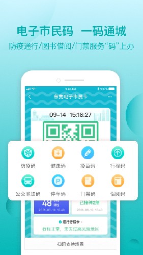 i莞家官方版 v2.1.6
