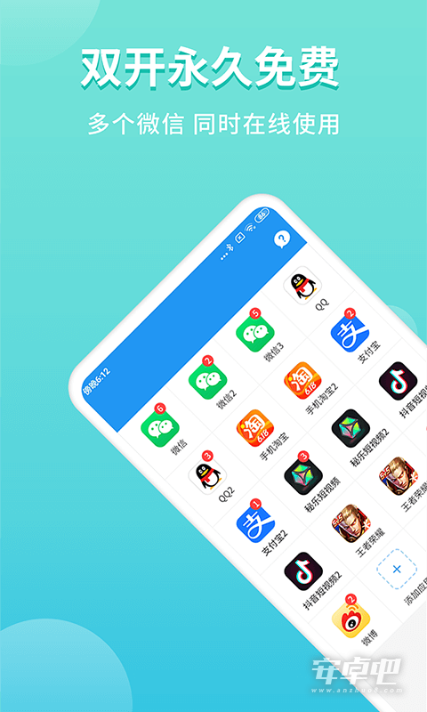 微分身双开截图1