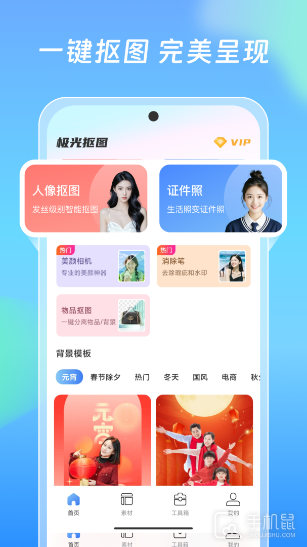 极光抠图 v1.2.4