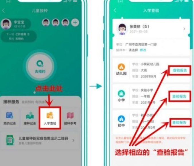 粤苗接种