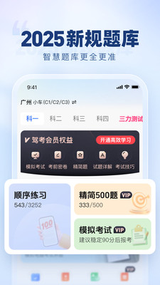 驾照考试学车宝典app v1.0.1