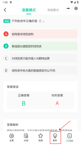 小黑课堂手机版怎么刷题4