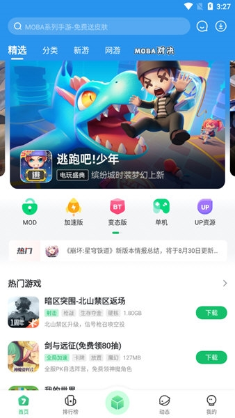 7723游戏盒