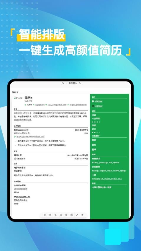 免费简历模版客户端