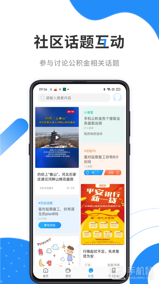 手机公积金 v4.4.6