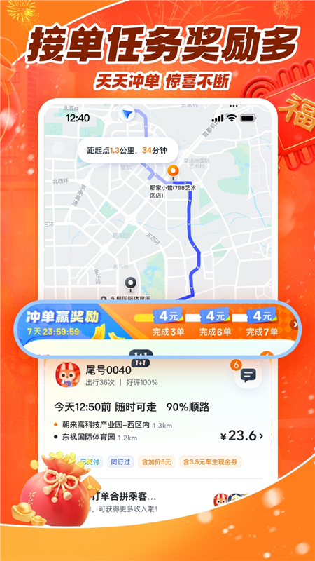 嘀嗒车主app宣传图2