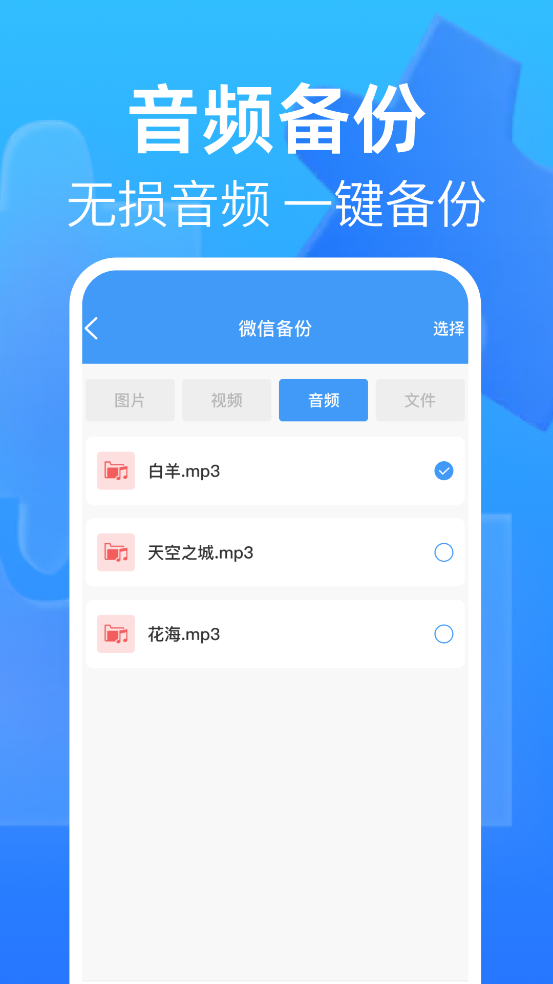 聊天记录备份助手app v1.0.0
