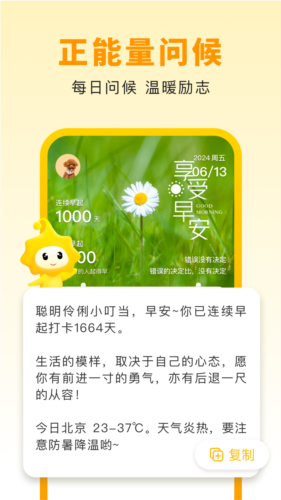 小来早晚安最新版 v1.0.0