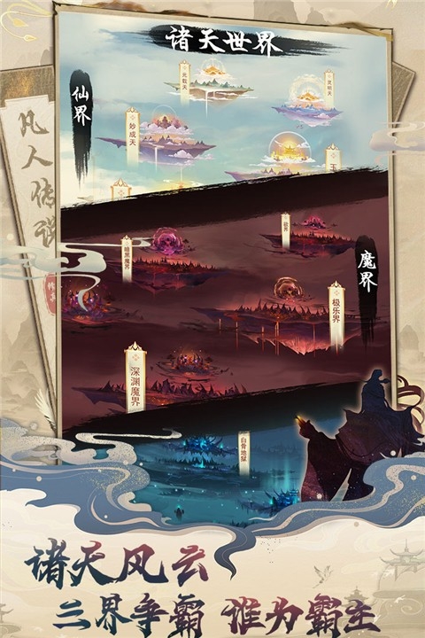 凡人传说官方版下载 v1.1.4