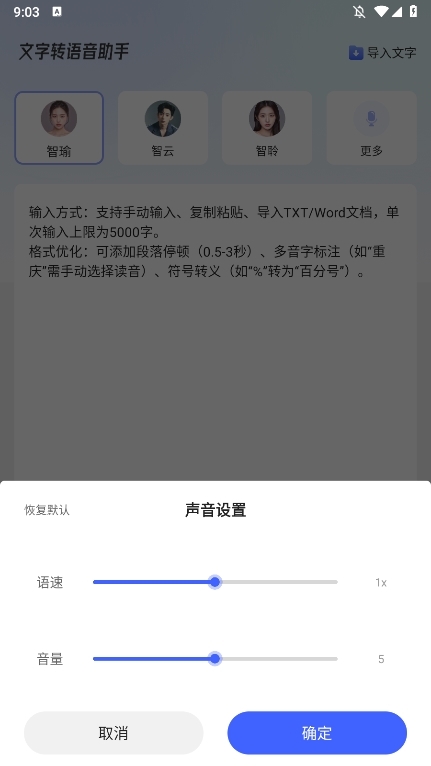 火光文字转语音APP截图5