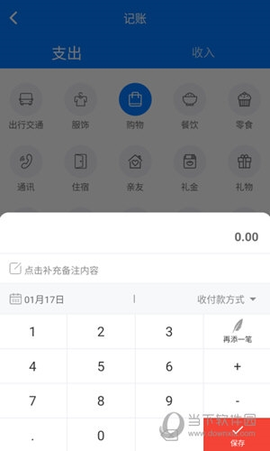 有喔记账