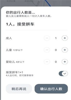 怎么预约顺风车方法截图3