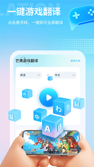 芒果屏幕翻译