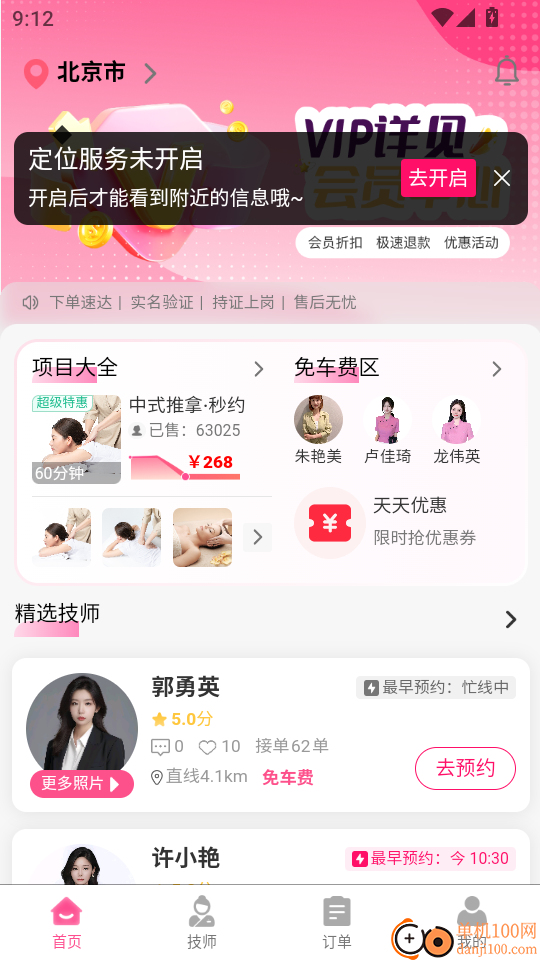 秒约上门按摩最新版