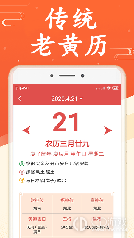 吉利日历截图3