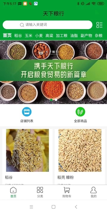 天下粮行app v1.0.0