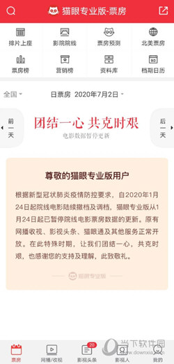 猫眼专业版APP下载