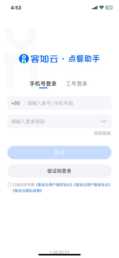 客如云点餐宝