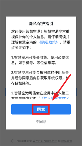智慧空港APP下载