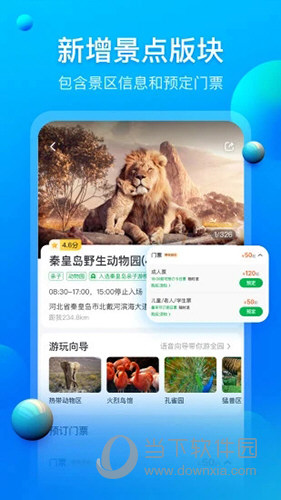阿哈自驾