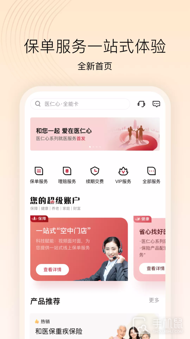 招商仁和人寿 v2.9.36