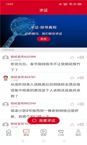 铁岭发布app下载截图3