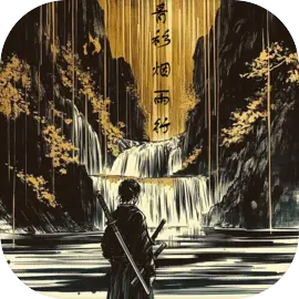 青衫烟雨行下载 v1.3
