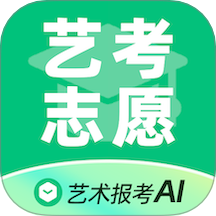 艺考生志愿填报官方版 V1.0.12下载