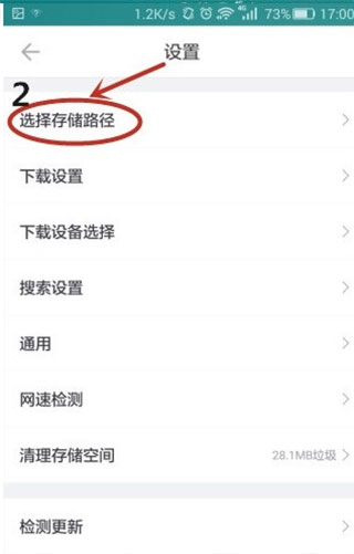 手机迅雷国际版去广告版使用方法2