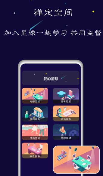 禅定空间app下载