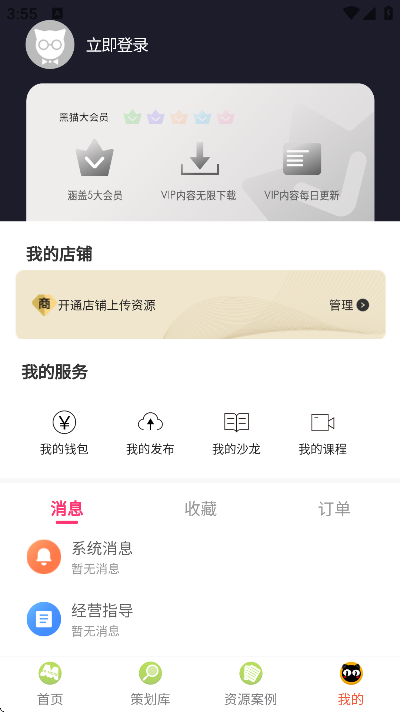 黑猫会 v5.6.6
