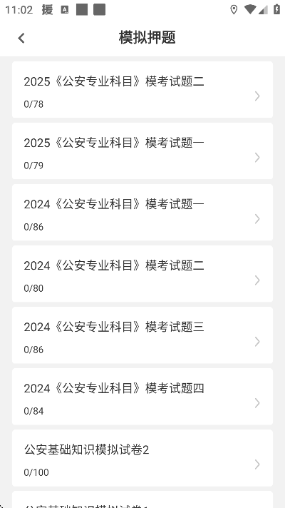 公安基础知识牛题库app最新版