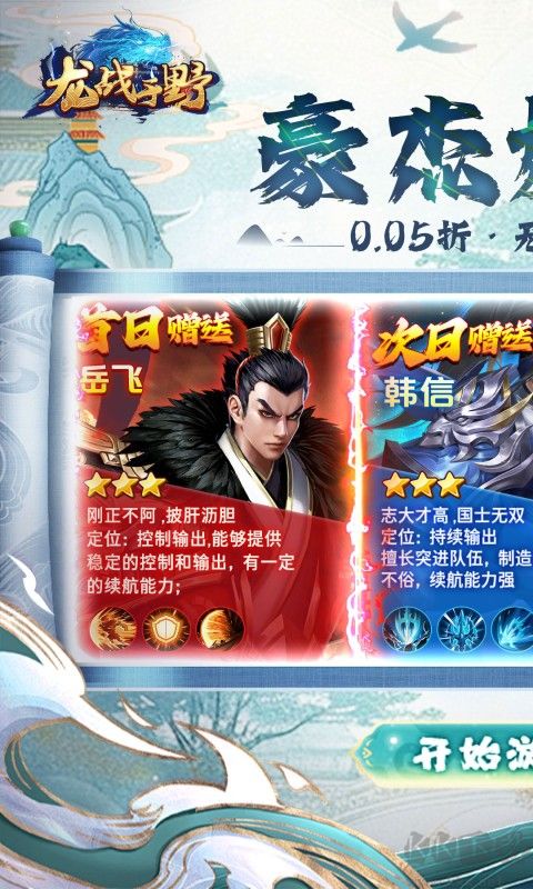 龙战于野无限代币版 v1.0.1安卓版 