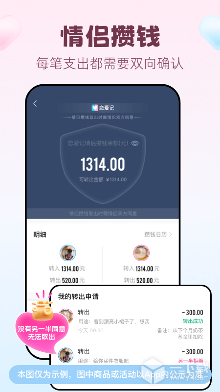 恋爱记 v11.11最新版下载