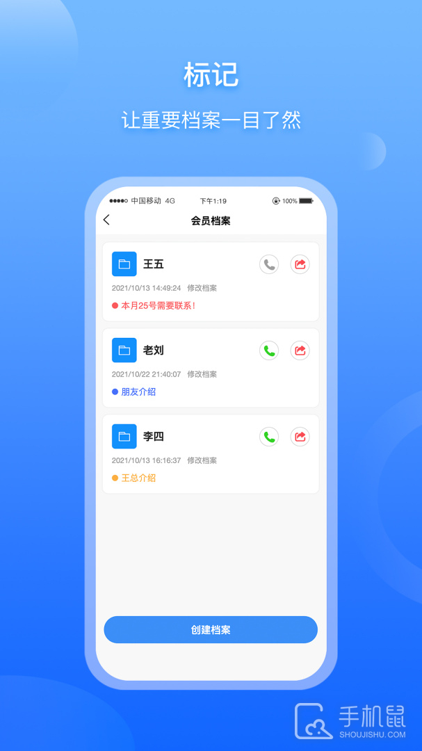 超级档案 v4.5.6