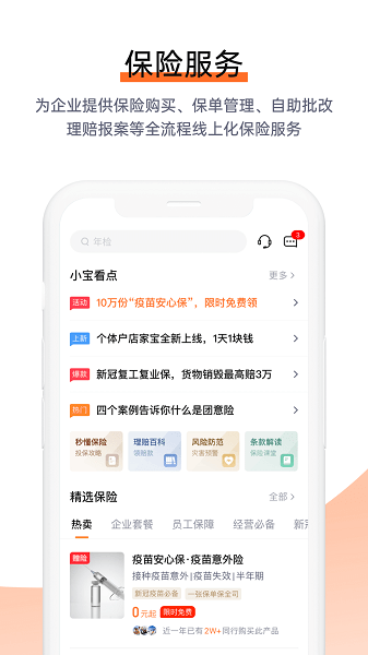 平安E企宝图片2