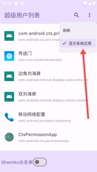 超级用户列表7